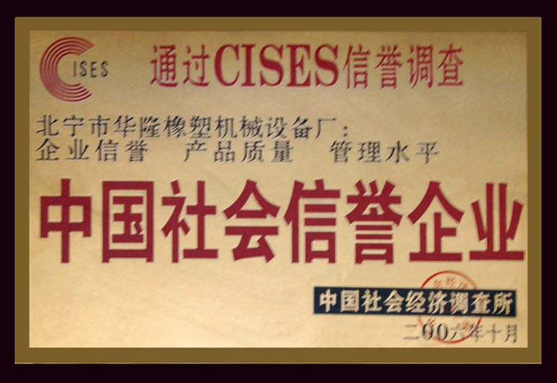 中國社會(huì)信譽(yù)企業(yè)