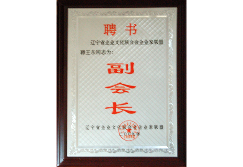 副會(huì)長聘書